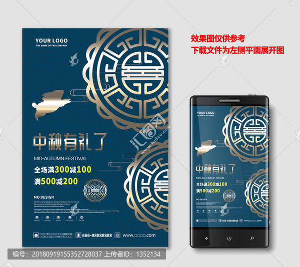 中秋節(jié)促銷