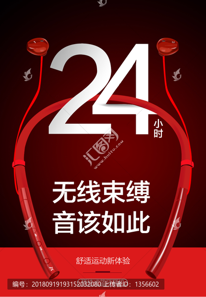 耳機(jī)海報素材模板24小時創(chuàng)意圖
