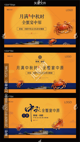 中秋螃蟹