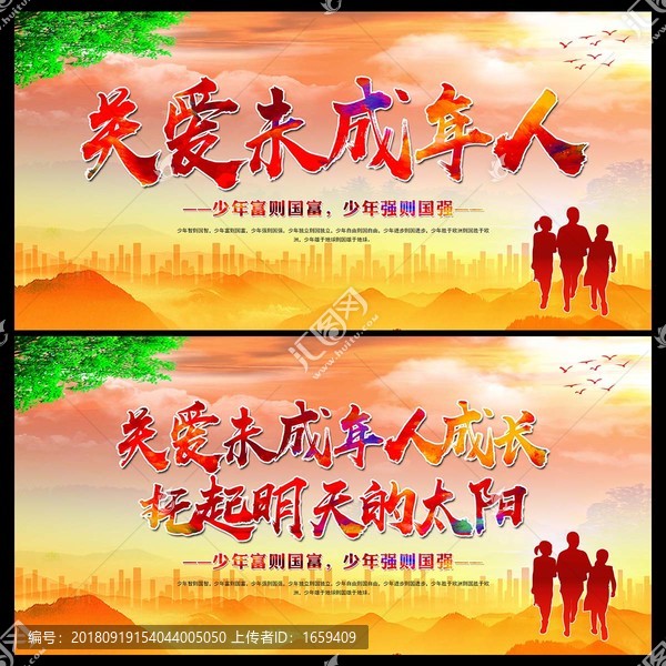保護(hù)未成年人