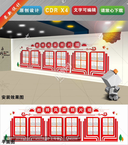 中式教師風(fēng)采照片墻形象墻