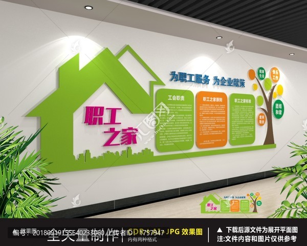 職工之家