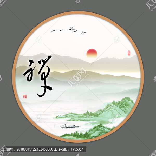 水墨禪韻