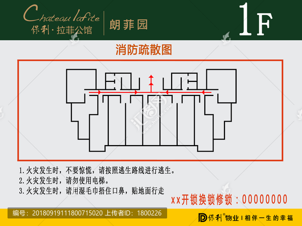 楼道消防图