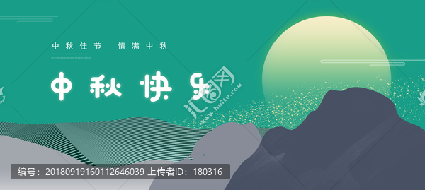 中秋節(jié)