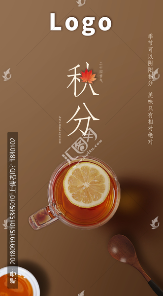 秋分