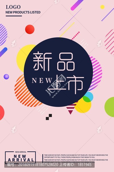 新品上市