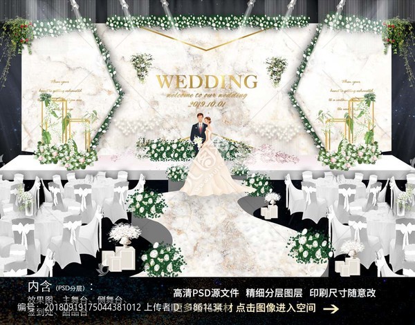 簡(jiǎn)森系大理石婚禮舞臺(tái)背景效果圖
