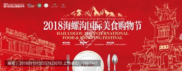 美食節(jié)海報