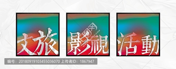 影視文旅活動icon