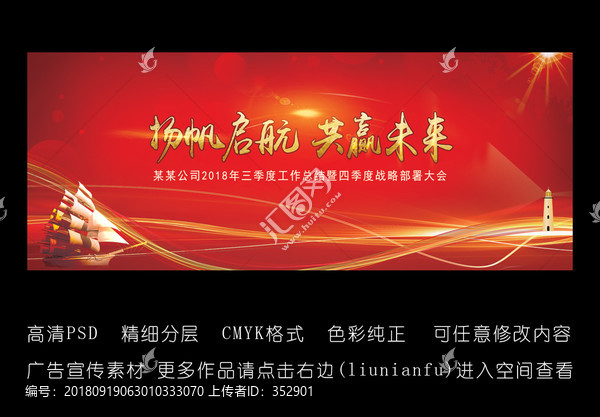 紅色背景企業(yè)會(huì)議背景會(huì)議幕布