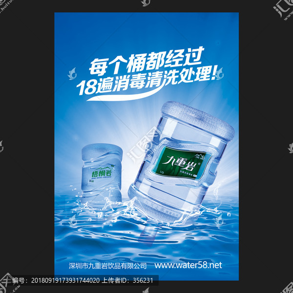 桶裝水海報