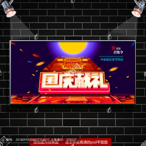 中秋國慶雙節(jié)慶