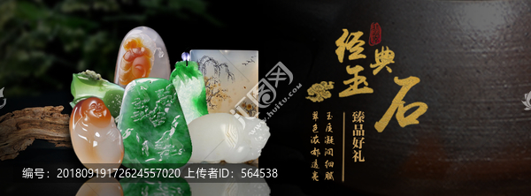 經(jīng)典玉石中國風(fēng)海報(bào)