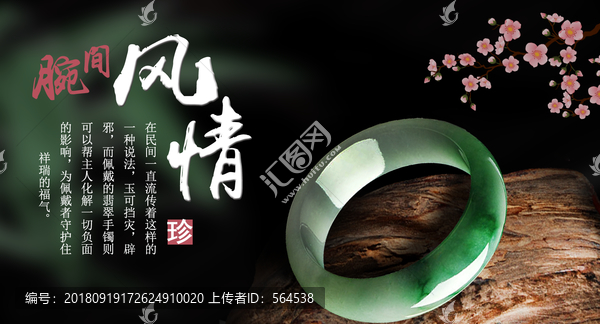手鐲中國風(fēng)海報