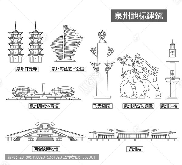 泉州地標建筑
