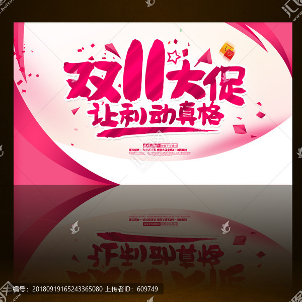 雙十一