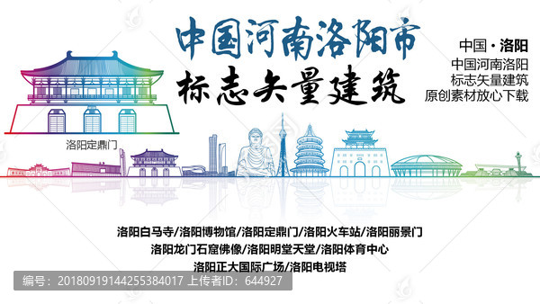 洛陽標(biāo)志性矢量建筑