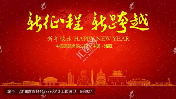 洛陽新年晚會
