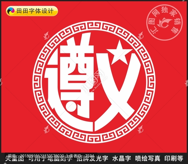 遵義