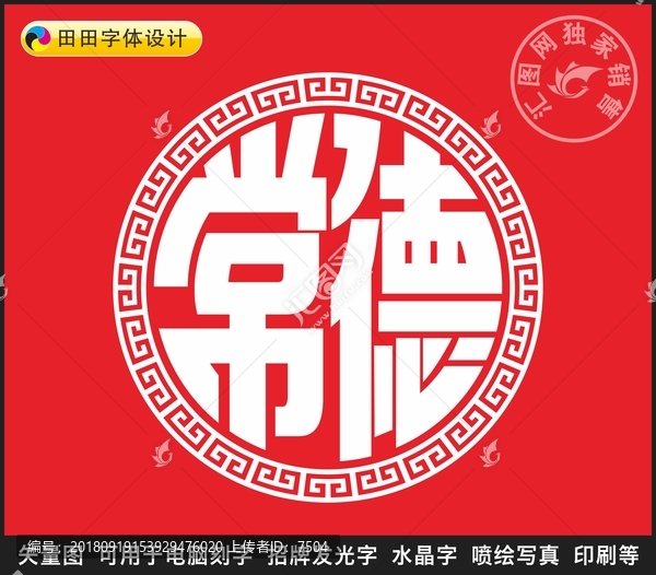 常德