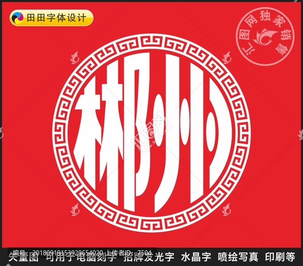郴州