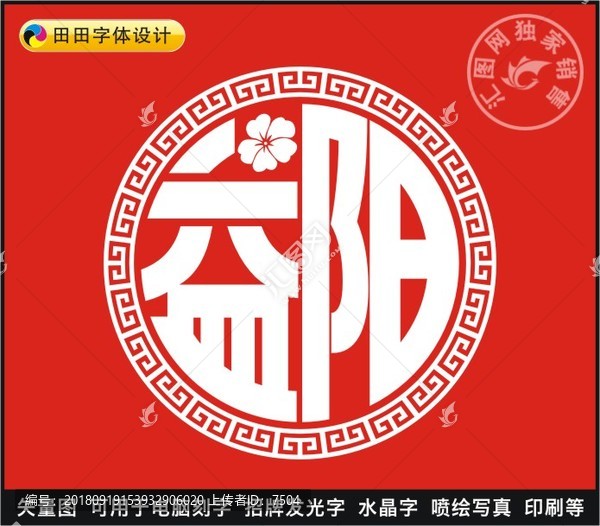益陽