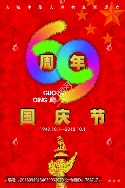 國慶