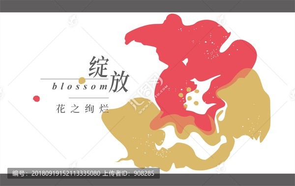 綻放