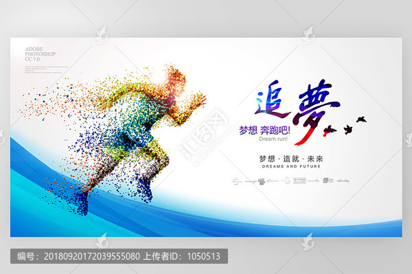 追夢