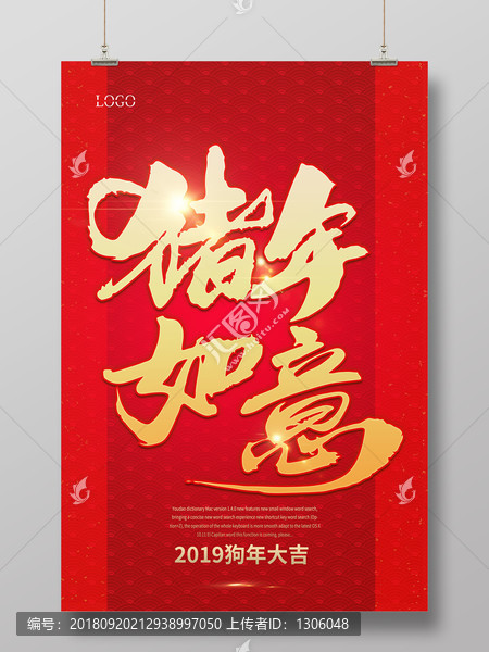 豬年如意