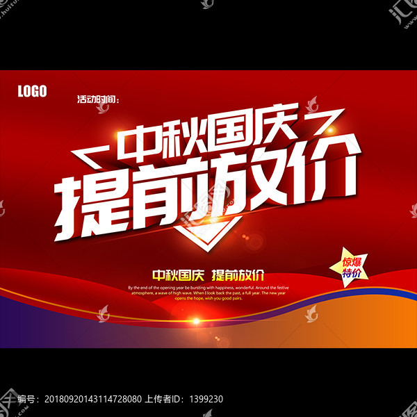 中秋國慶