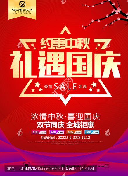 中秋國慶