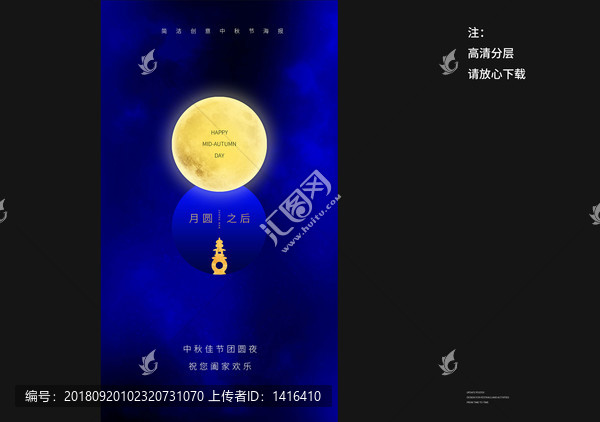 簡潔創(chuàng)意中秋節(jié)日海報