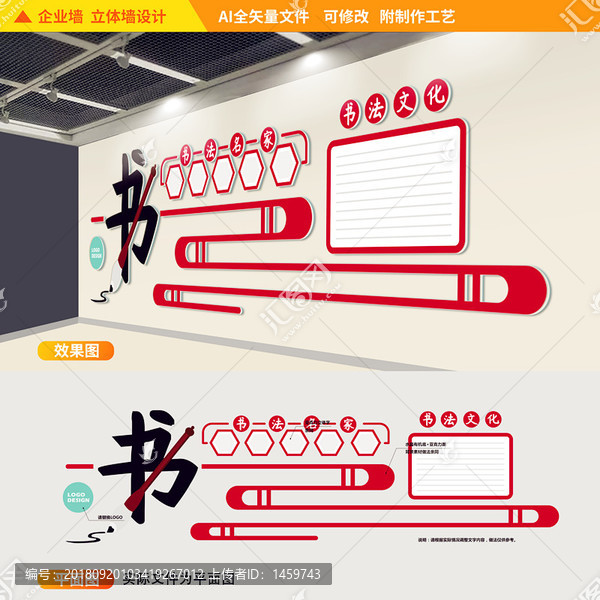 書法文化墻
