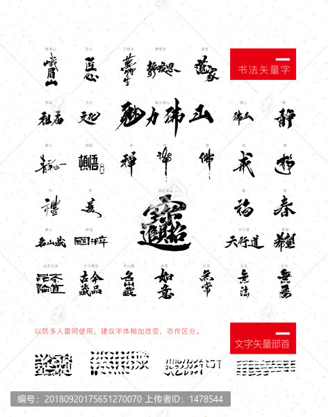 書法字體設(shè)計(jì)
