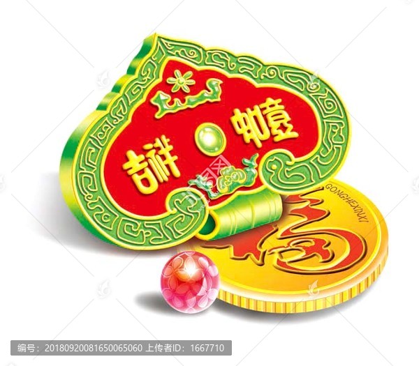 如意吉祥