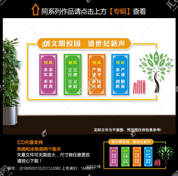校園文化
