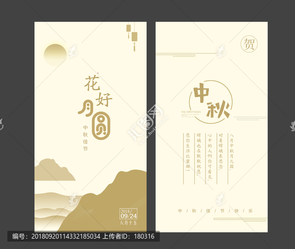 中秋賀卡