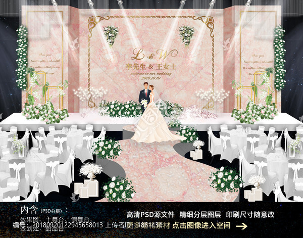 粉色唯美大理石婚禮背景效果圖