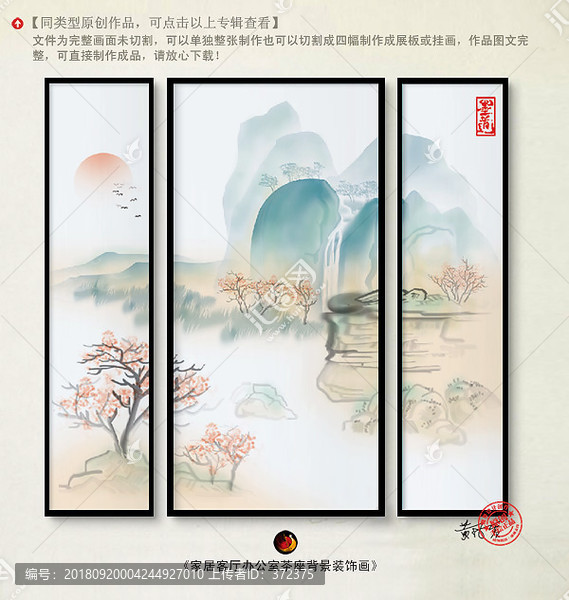 水墨畫新中式潑墨意境山水