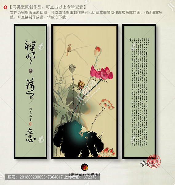 水墨荷花