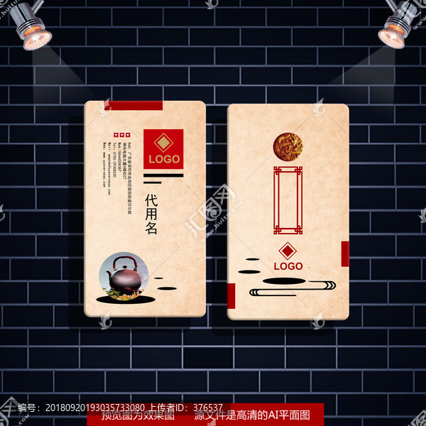中國風(fēng)名片設(shè)計(jì)