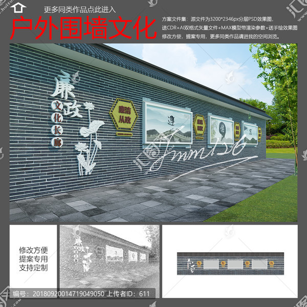廉政文化長廊圍墻平面送效果圖