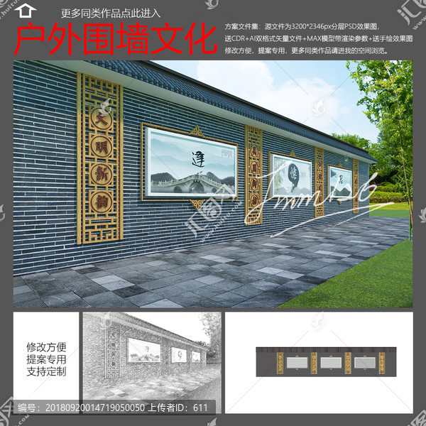 文化長(zhǎng)廊圍墻平面送效果圖