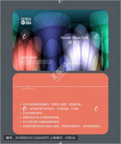 清新時尚會員卡儲值卡