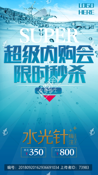 員工超級(jí)內(nèi)購(gòu)會(huì)廣告設(shè)計(jì)