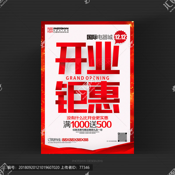 開業(yè)