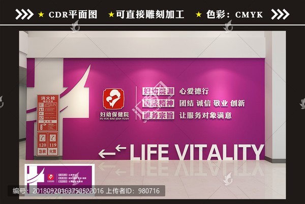 婦幼保健院形象墻