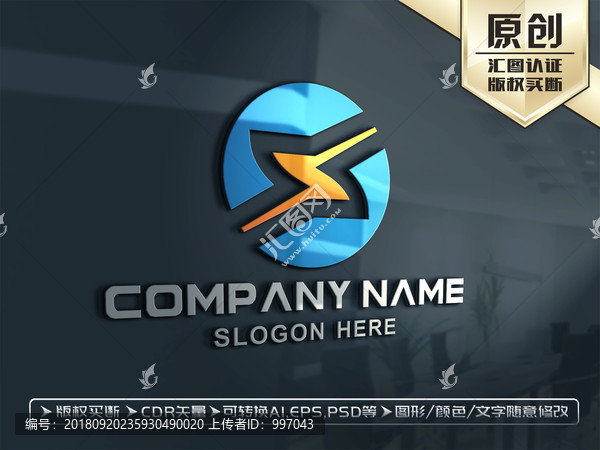 S字母閃電LOGO設(shè)計(jì)